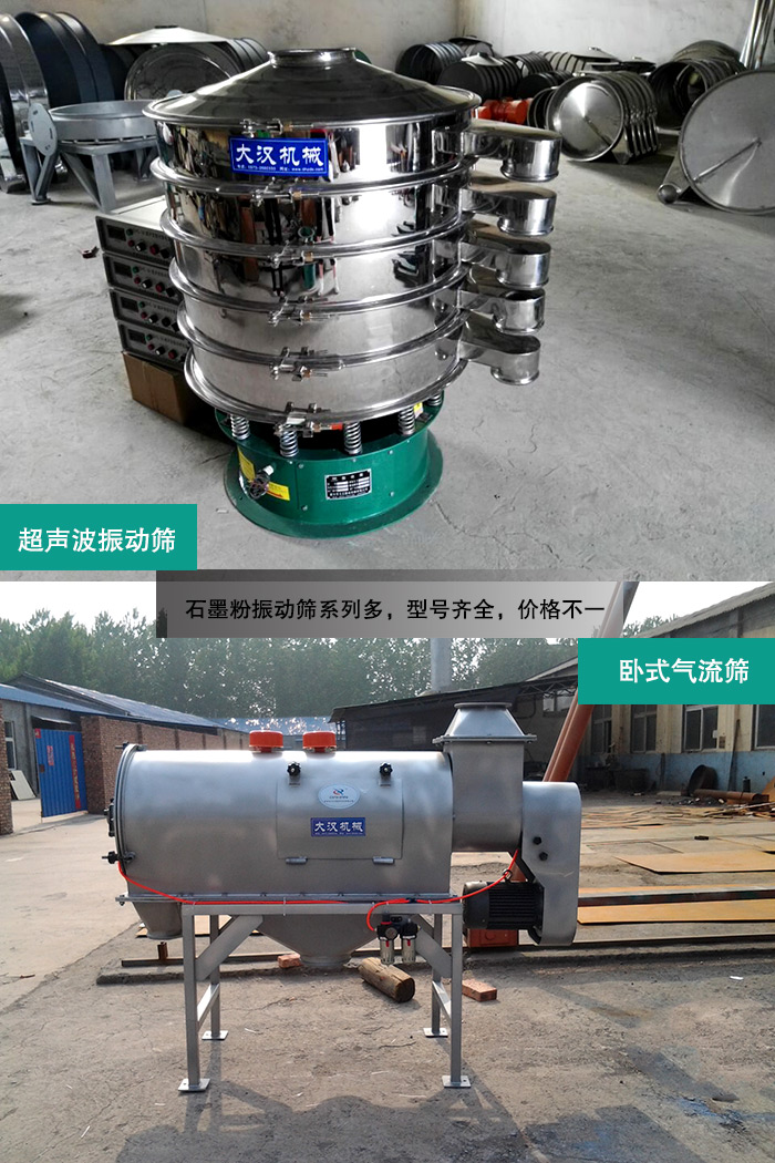 石墨粉振動(dòng)篩 石墨粉振動(dòng)篩