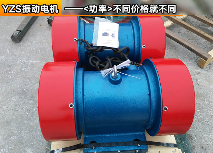 YZS振動(dòng)電機(jī) YZS振動(dòng)電機(jī)