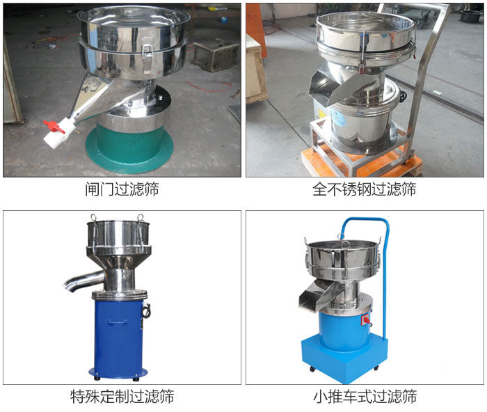 450型過(guò)濾篩定制類：閥門過(guò)濾篩，全不銹鋼過(guò)濾篩，特殊定制過(guò)濾篩，小推車式過(guò)濾篩。