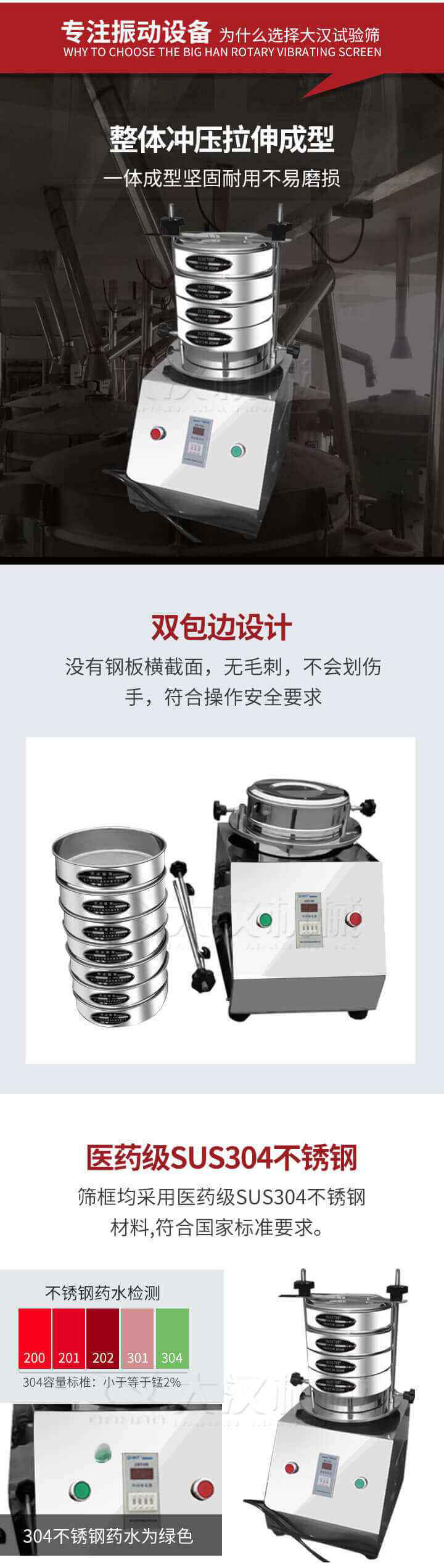 試驗(yàn)篩制作工藝：整體沖壓拉伸成型，一體成型堅(jiān)固耐用不易磨損。雙包邊設(shè)計(jì)：沒有鋼板橫截面，無毛刺，不會刮傷手，符合操作安全要求。篩框采用醫(yī)藥級SUS304不銹鋼材料，符合國家標(biāo)準(zhǔn)要求。