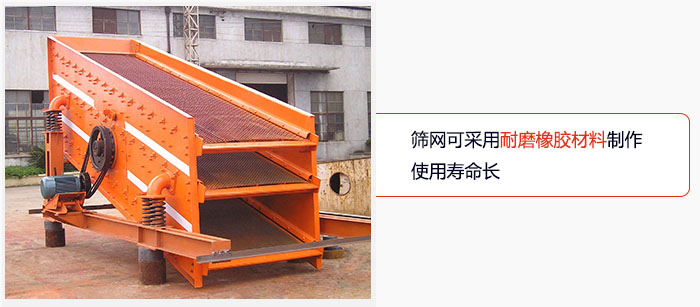 圓振動篩網(wǎng)可采用耐磨橡膠材料制作，使用壽命長。