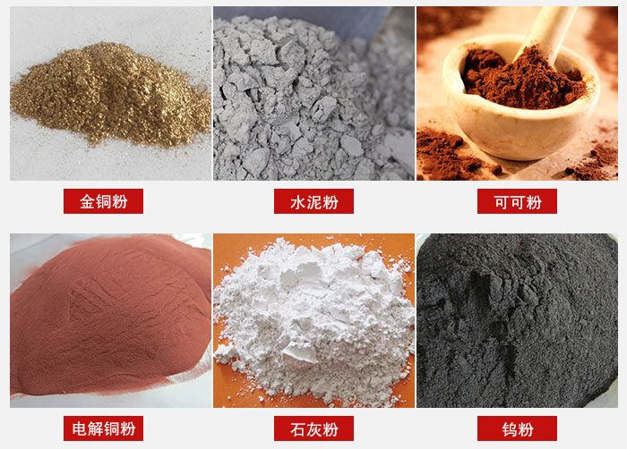 超聲波振動篩主要適用物料：可可粉，電解銅粉，石灰粉，水泥粉等物料。