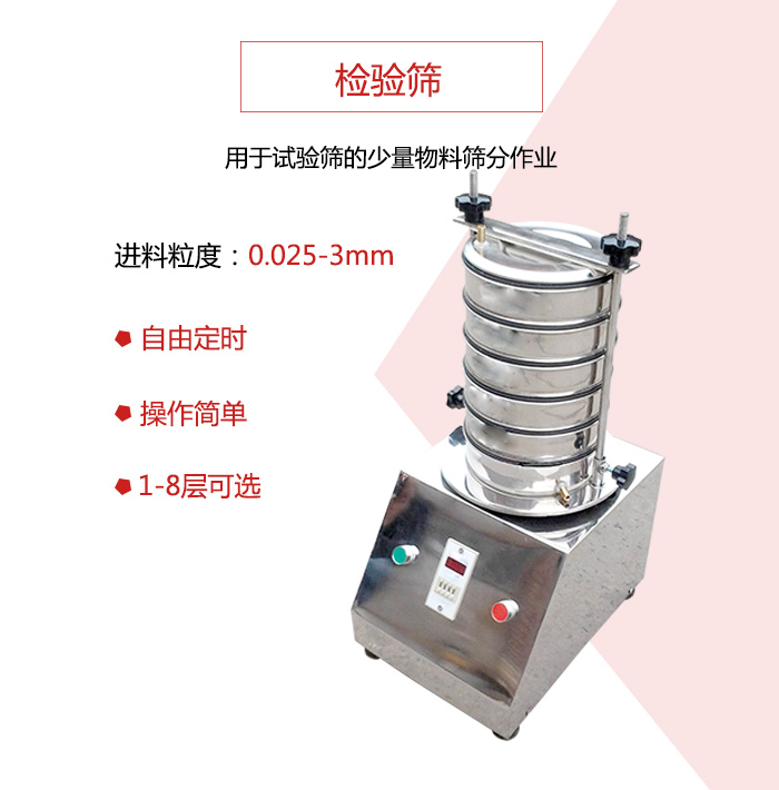 檢驗(yàn)篩用于試驗(yàn)篩的少量物料篩分作業(yè)，適用物料如圖展示