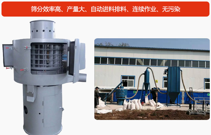 氣流篩篩分產(chǎn)量大、自動(dòng)進(jìn)料排料、連續(xù)作業(yè)、無污染