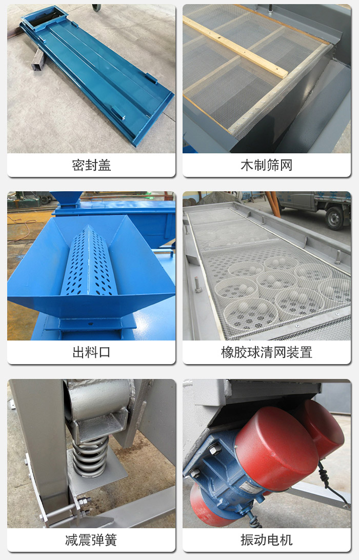 直線篩分機的結(jié)構(gòu)展示圖：篩箱是物料主要篩分設(shè)備之一，篩網(wǎng)用于篩分物料，振動電機幫助篩網(wǎng)篩分。
