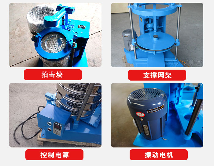 拍擊篩結(jié)構(gòu)部件：機(jī)座，篩具，與傳動(dòng)器機(jī)構(gòu)等。