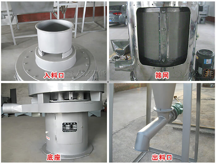 氣流篩部件展示：入料口，篩網(wǎng)，底座，出料口等。