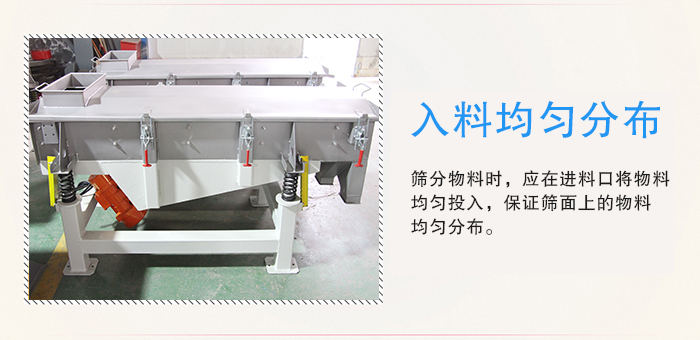 醫(yī)藥直線振動(dòng)篩入料均勻分布有利于緩解物料的沖擊力延長(zhǎng)篩網(wǎng)的使用壽命。