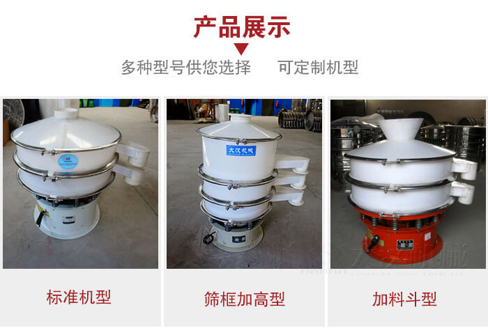 塑料振動(dòng)篩定制款：篩框加高型，加裝料斗型。
