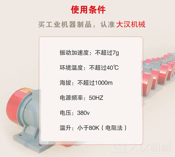 YZS振動(dòng)電機(jī)：電壓：380V海拔不超過1000m環(huán)境溫度不超過40℃。