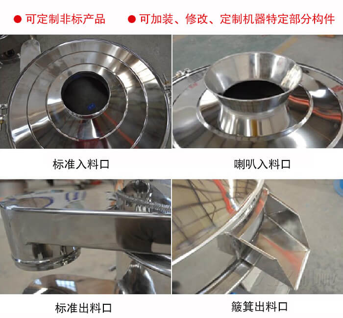 進(jìn)料口有標(biāo)準(zhǔn)式，喇叭式；出料口有標(biāo)準(zhǔn)式和簸箕式，可根據(jù)用戶需求非標(biāo)定制