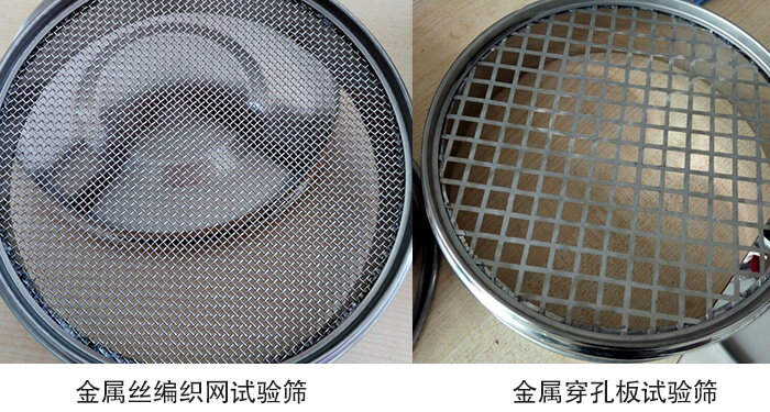 標準土壤篩篩網(wǎng)分類：金屬絲編織網(wǎng)，金屬穿孔板。