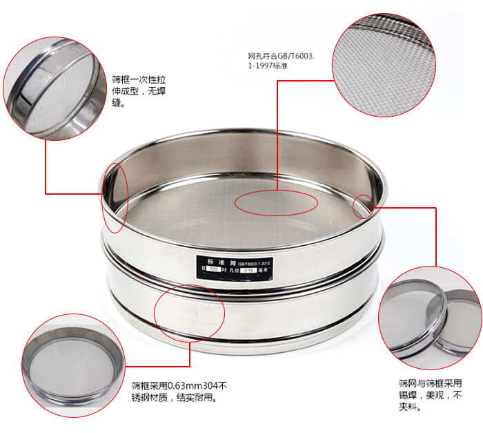 試驗(yàn)篩框優(yōu)勢(shì)：一次性拉伸成型，無(wú)焊縫。網(wǎng)孔符合GB/T6003.1-1997標(biāo)準(zhǔn)，篩網(wǎng)與篩框采用錫焊，美觀，不夾料。篩框采用0.63mm304不銹鋼材質(zhì)，結(jié)實(shí)耐用，