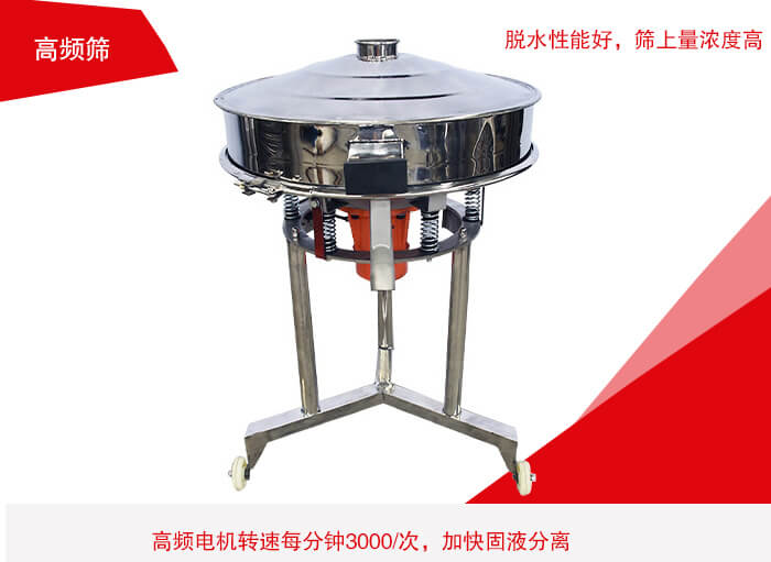高頻篩有振幅小、噪音小等特點(diǎn)。